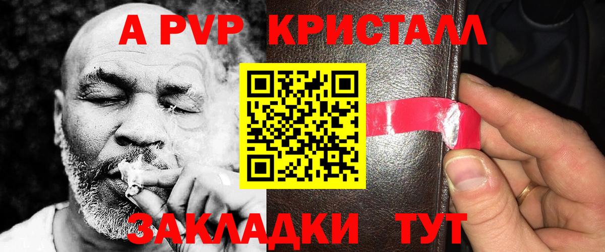 Дивногорск  А ПВП Crystall  Альфа ПВП Crystall  наркотики  Вход с VPN 