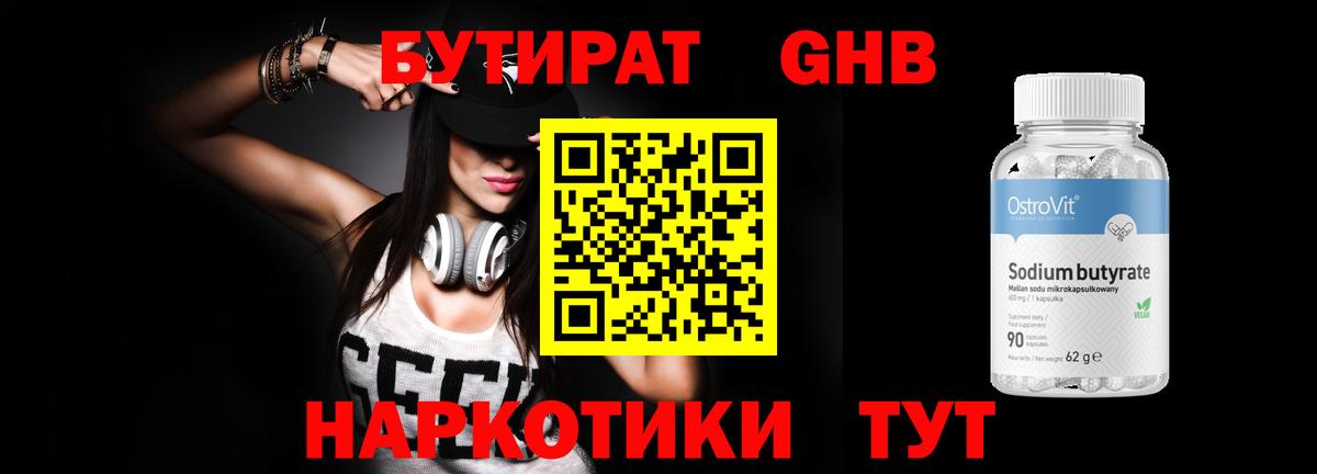 Дивногорск  БУТИРАТ оксибутират  Вход с VPN 