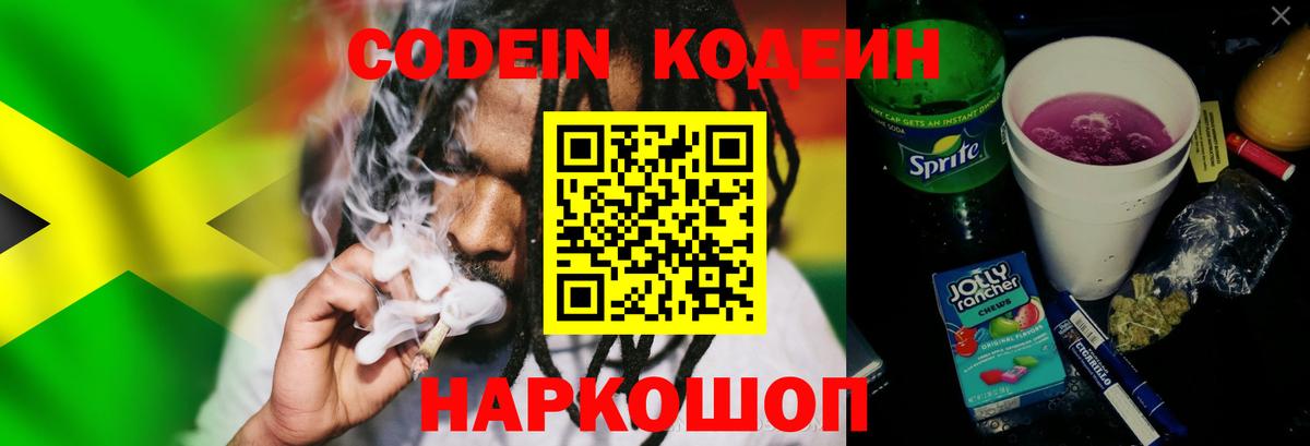 Дивногорск  Кодеин Purple Drank  Вход с VPN  Codein напиток Lean (лин) 