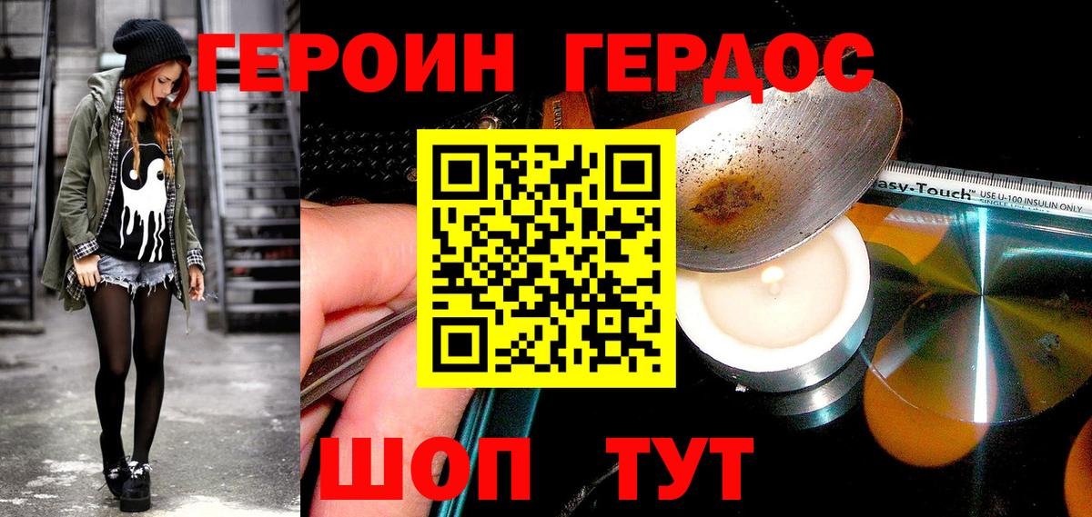 Героин гречка Дивногорск