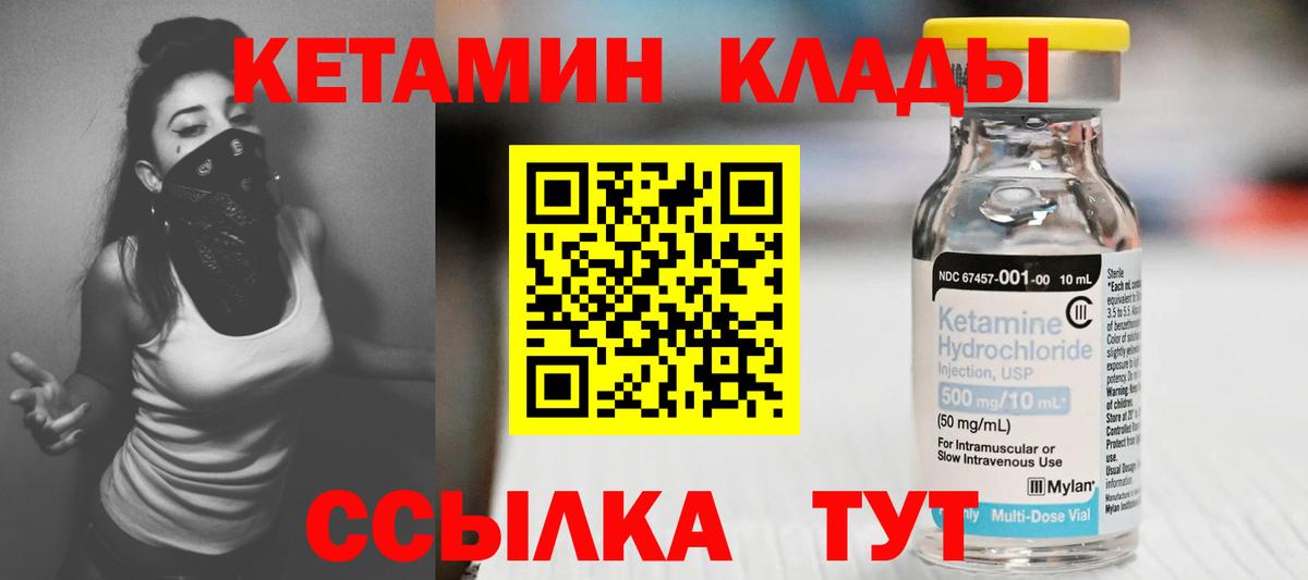 Дивногорск  КЕТАМИН ketamine  Вход с VPN 