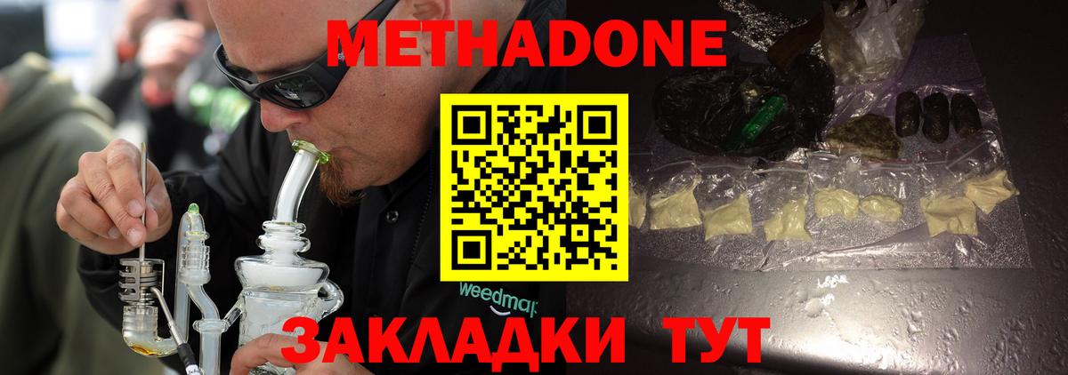 Метадон VHQ Дивногорск