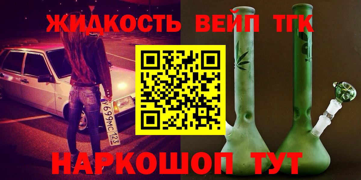 ТГК вейп Дивногорск