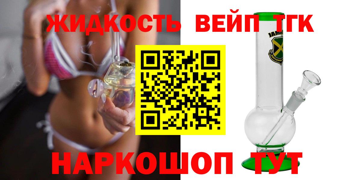 Дивногорск  ТГК концентрат  ТГК жижа  Вход с VPN 